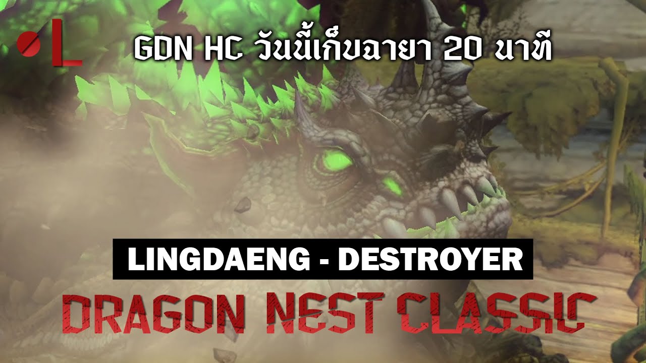 dnd พักยาว กลับมา dn กรีนแดงอีกครั้ง