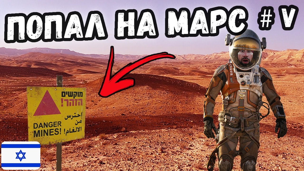 Пустыня Негев #5 | Марсианские пейзажи | Минные поля | Поход | Путешествия | Тревел блог | Туризм