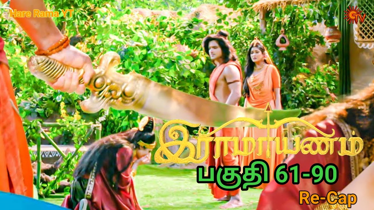 Ramayanam Re-cap Episode 61-90 Tamil|பகுதி 61-90 தமிழ்|Hare Rama YT