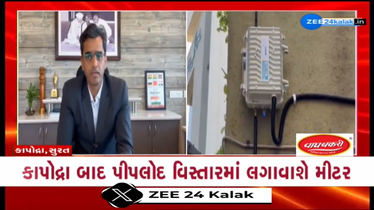 Surat: હવે મોબાઈલની જેમ વીજળીનું થશ રિચાર્જ : સુરતમાં સ્માર્ટ મીટર લગાવવાની શરૂઆત