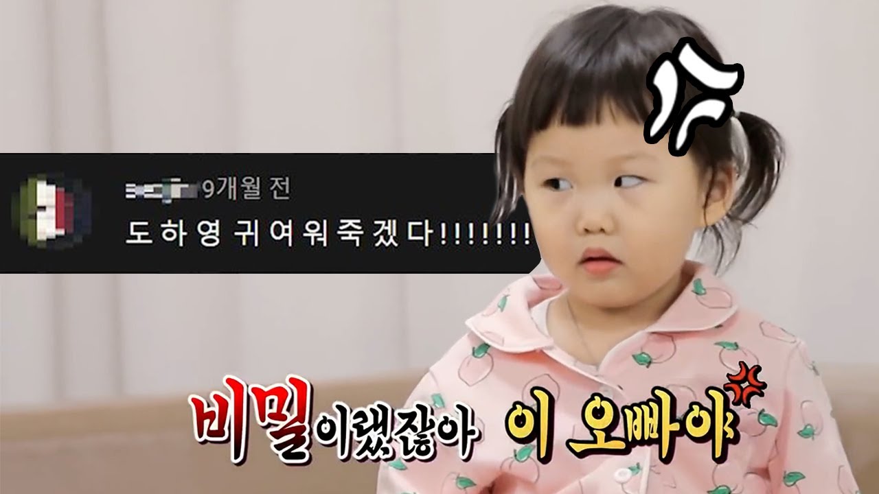 하영이 '말할 수 없는 비밀' 댓글모음💕KBS 20210328