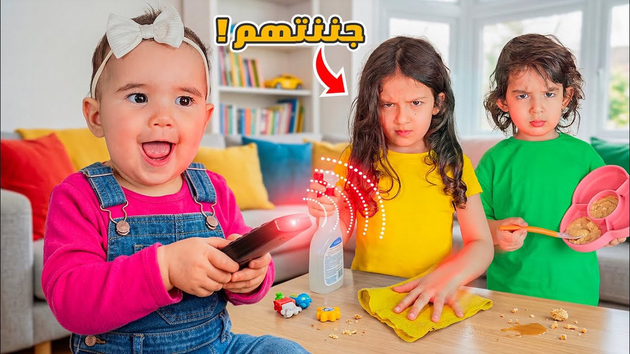 البيبي نايا تحكمت بأخواتها يوم كامل 🤭 جننتهم 😱