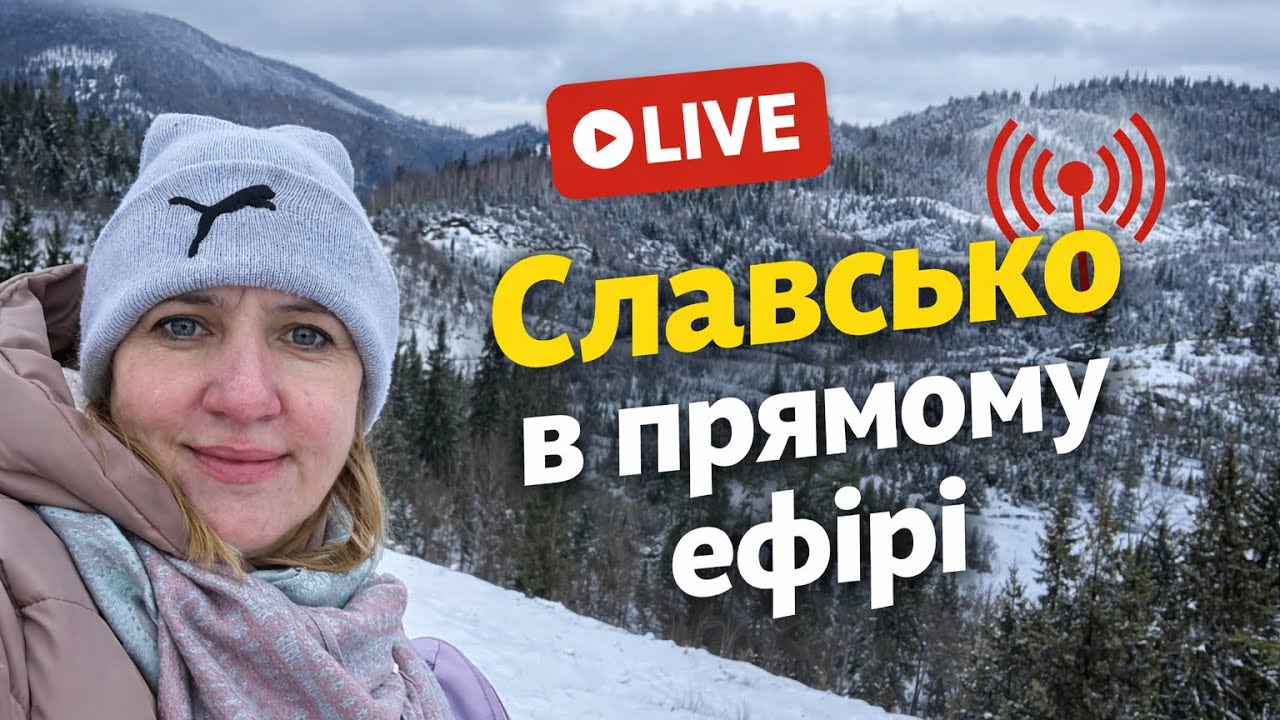 Прямий ефір зі Славсько