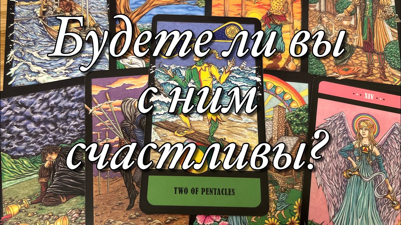 ⁉️МОЖЕТ ЛИ ОН СДЕЛАТЬ ВАС СЧАСТЛИВОЙ? ЕГО ПОТЕНЦИАЛ, КАК ПАРТНЁРА! НАСКОЛЬКО ВЫ ЦЕННЫ ДЛЯ НЕГО!?