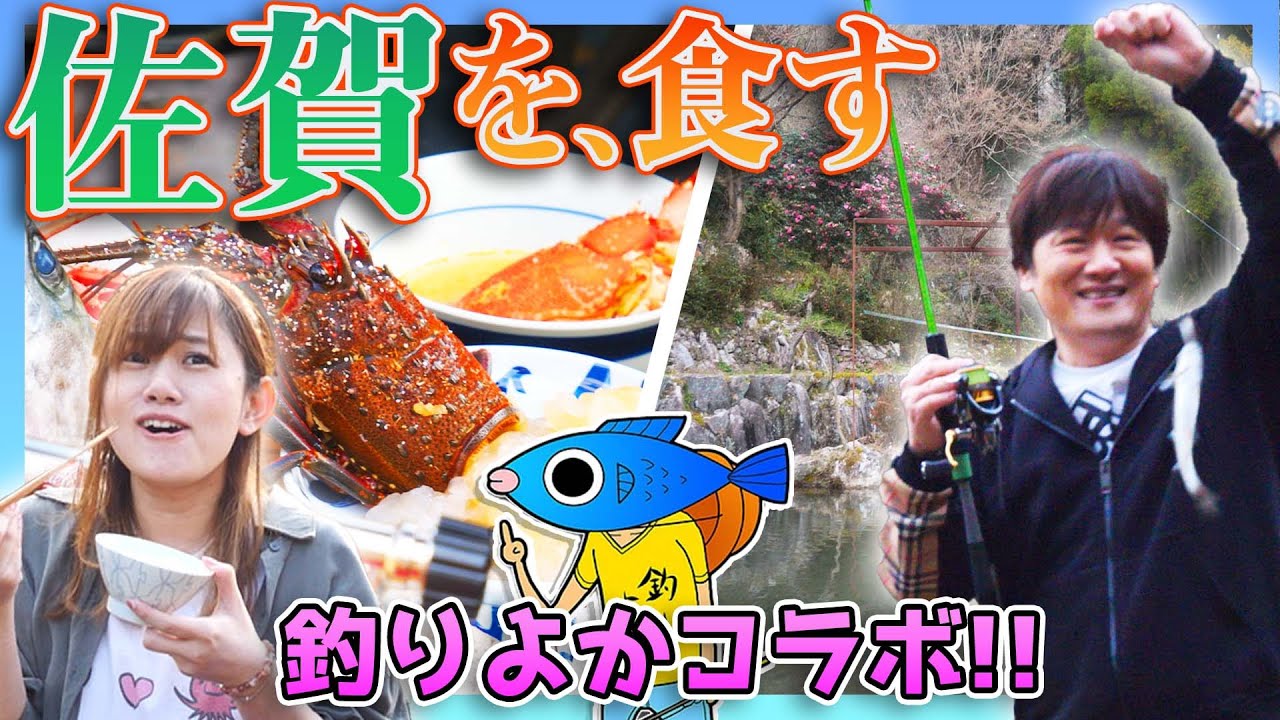 多井隆晴は釣りでもスーパースターだった！【釣りよかコラボ】