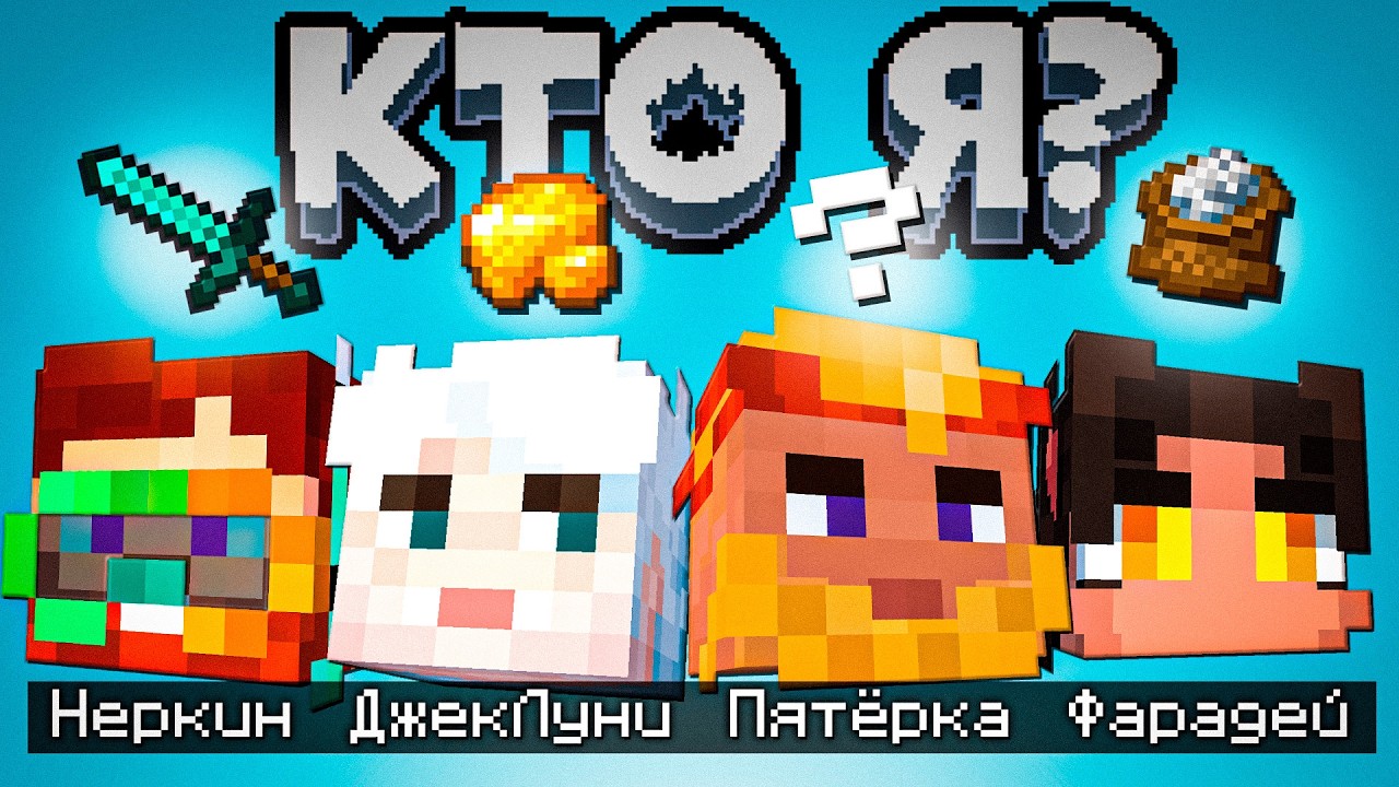 ПЯТЁРКА, НЕРКИН, ФАРАДЕЙ И ДЖЕКЛУНИ в шоу 