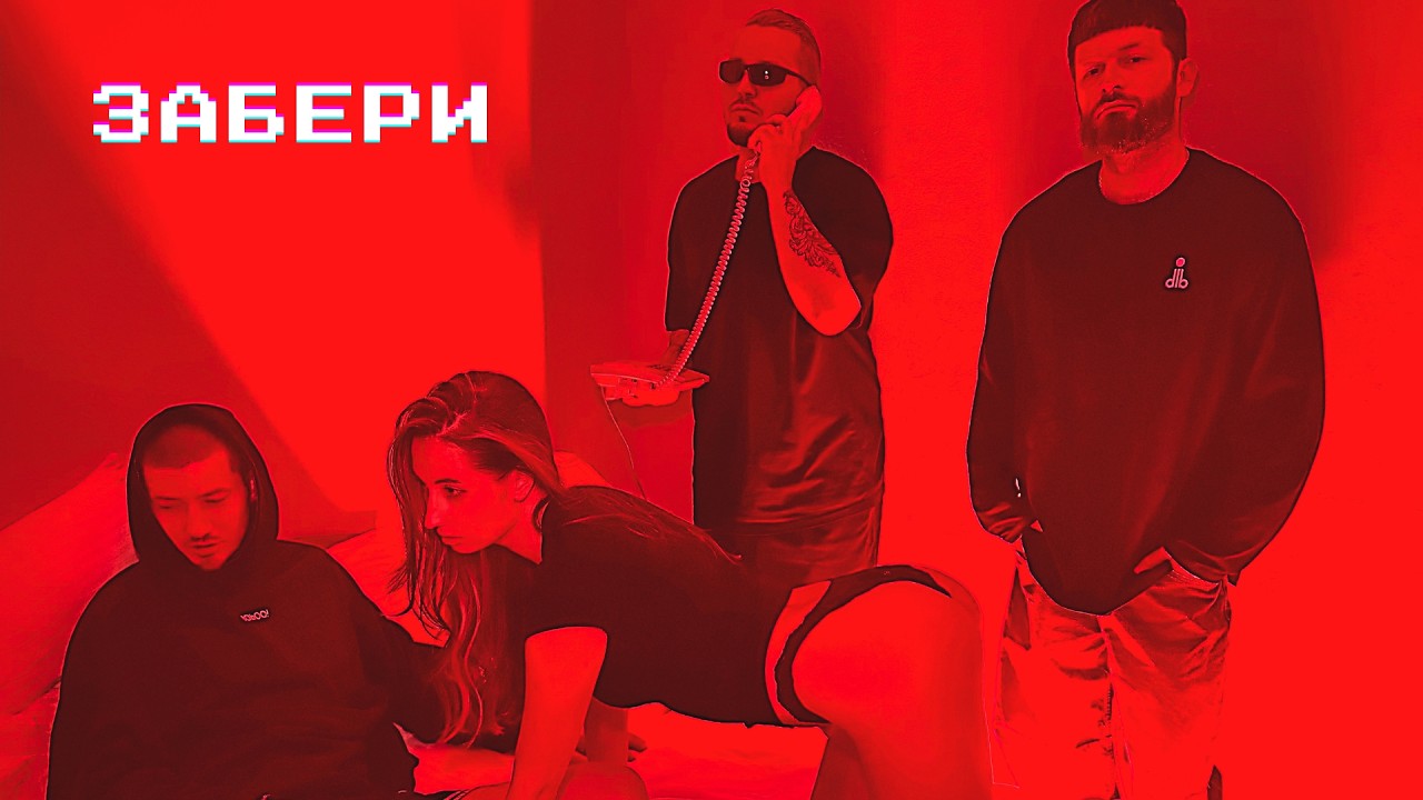 dlb - забери