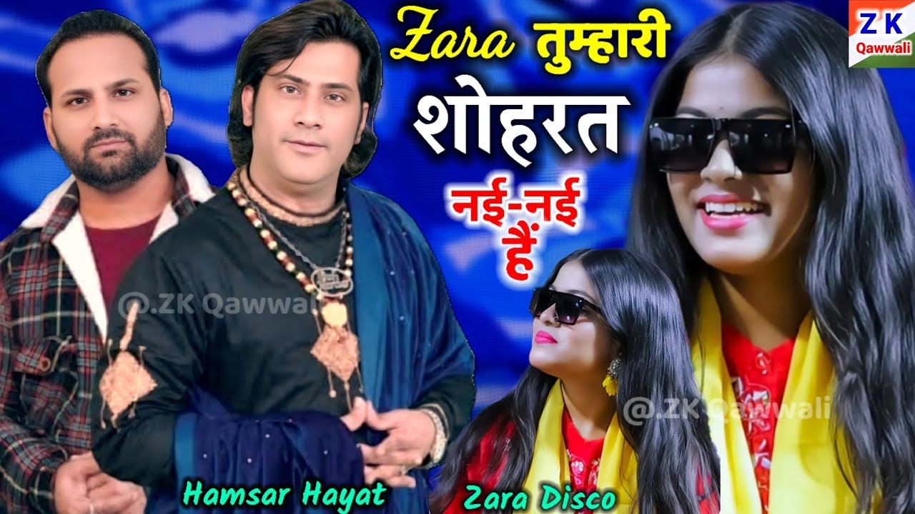 International Mukabla Qawwali ख़ामोश लब है झूकी है पलकें॥ Hamsar Hayat vs Zara disco New Ghazal 2026