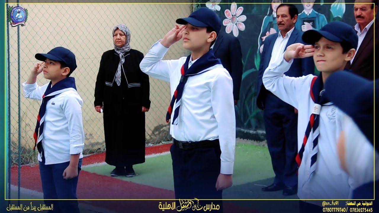 اصطفاف ورفع العلم وفعاليات جميلة | في مدرسة سنابل المستقبل الاهلية الاولى