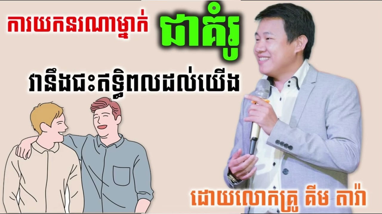 ភាពគំរូដូចជាកញ្ចក់របស់យើងអញ្ចឹង។ ដោយលោកគ្រូ គីម តារ៉ា