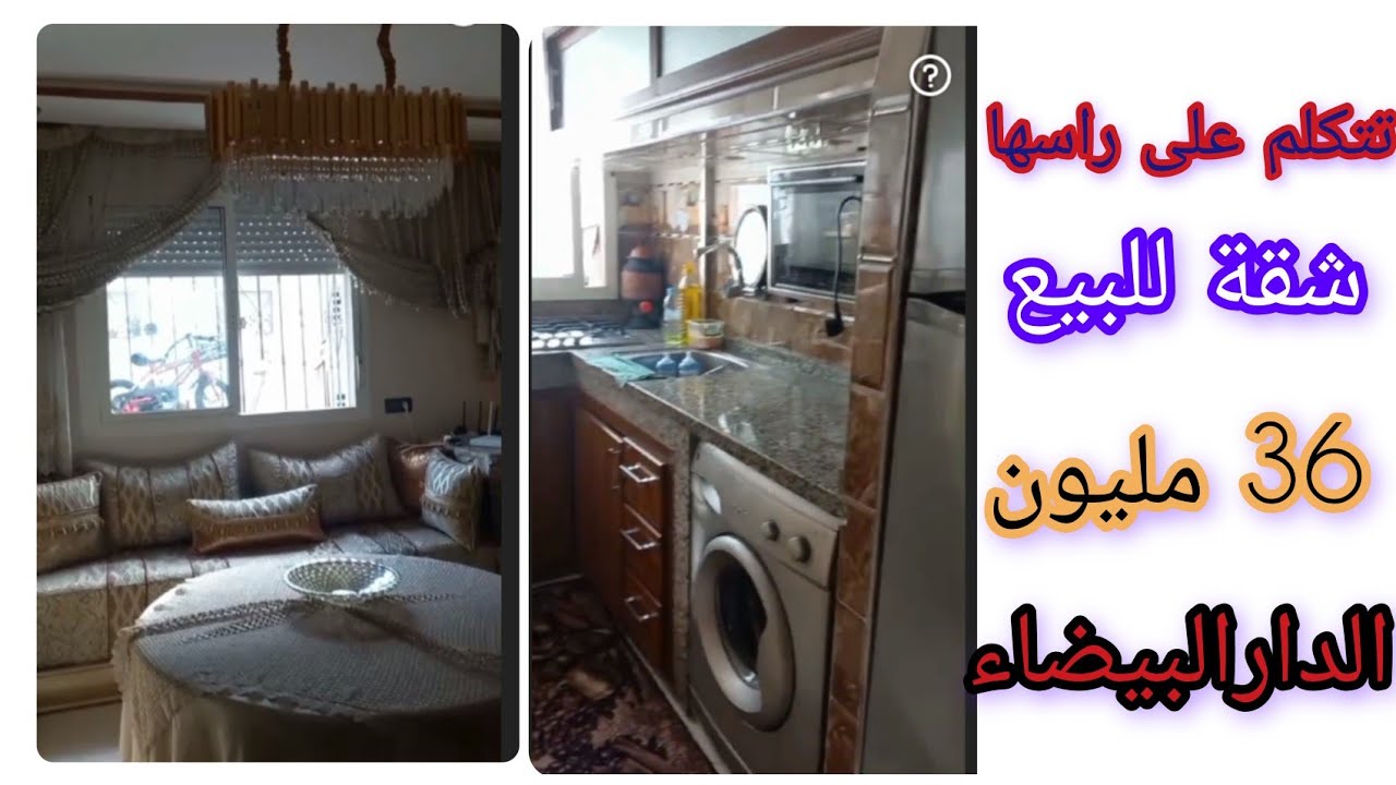 متفلتوهاش ☝️ شقة للبيع في الولفة الدارالبيضاء كازا 36 مليون محفظة الطابق الثاني 🌞 مشمسة $تم البيع$