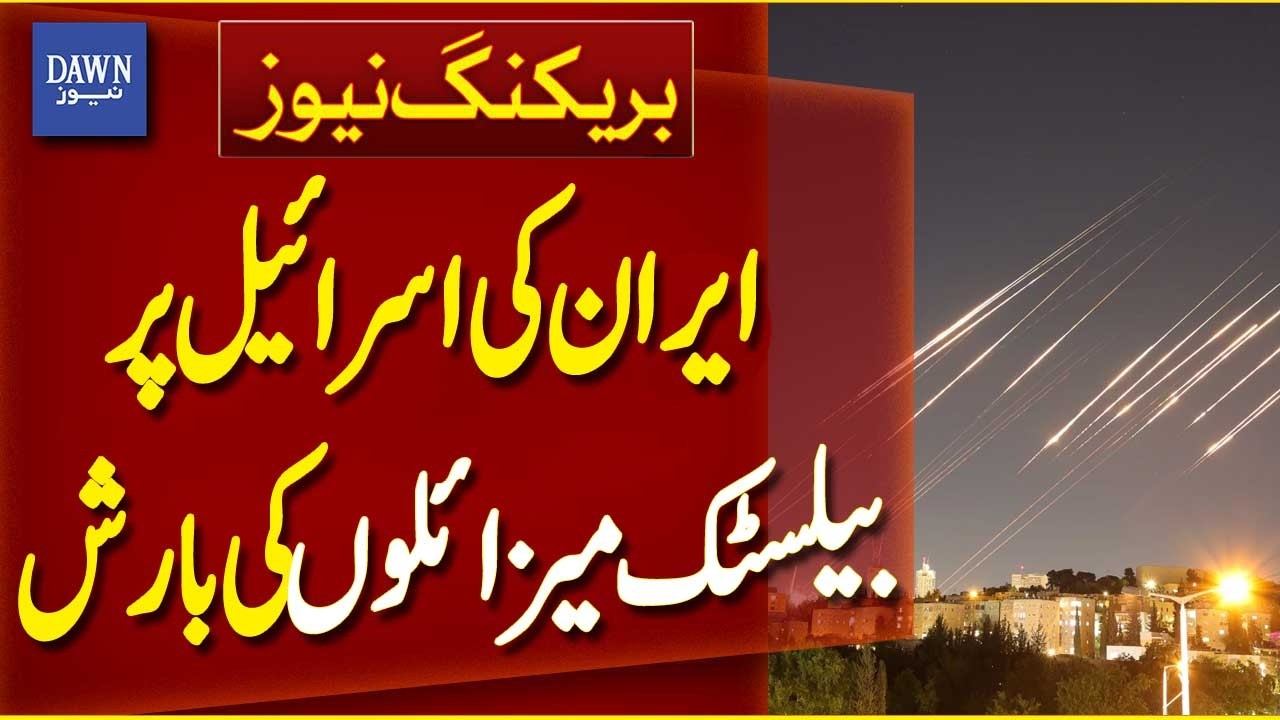 Iran Launches Ballistic Missile Barrage on Israel | Breaking News | Dawn News