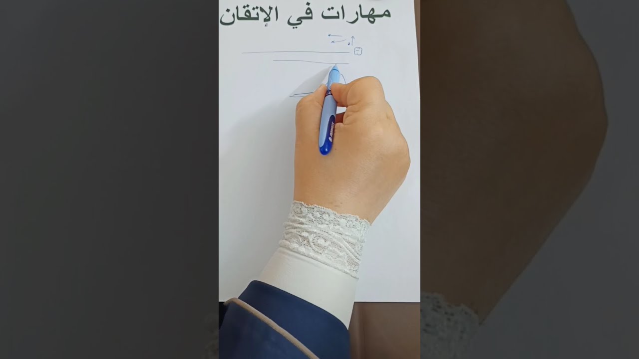 مهارات الإتقان  التكلف بالنفس يعين على زيادة القدرة بالتلاوة   وبعض الملاحظات mp4