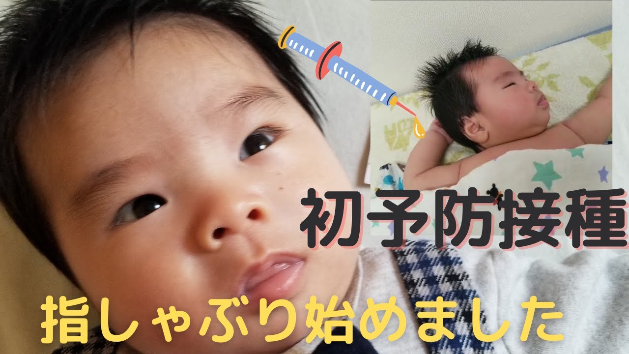 【予防接種】生後2ヶ月赤ちゃん 初めての予防接種