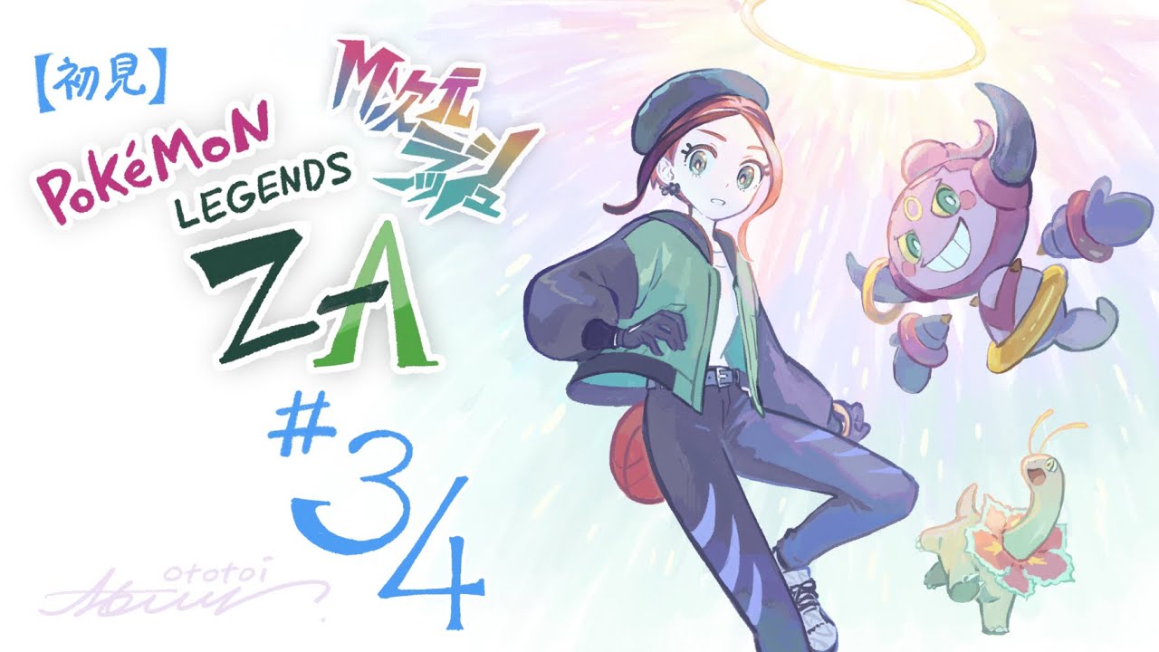 【初見実況】#34 Pokémon LEGENDS Z-A （DLC）
