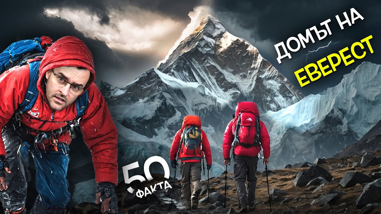50 Факта за НЕПАЛ, след които ще ИЗКАЧИТЕ ЕВЕРЕСТ