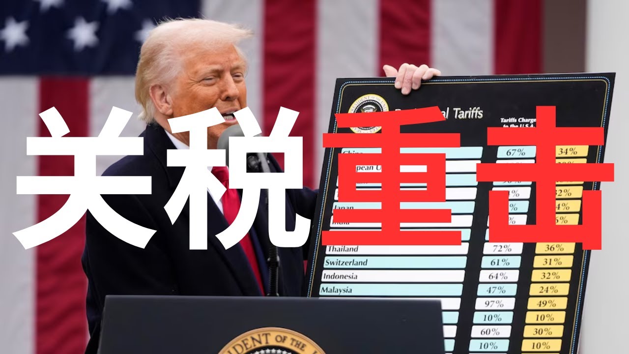 关税再次来袭盘后直击半导体 如何初步判断关税对个股影响