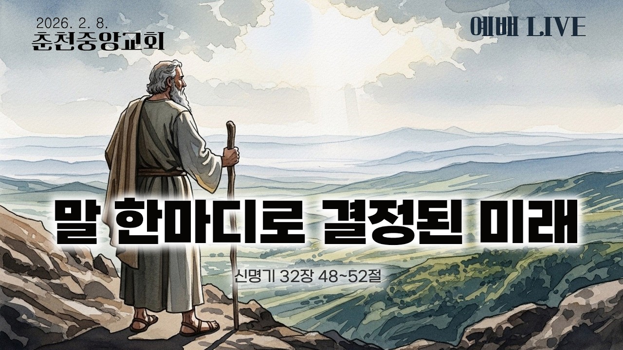 [LIVE] 말 한마디로 결정된 미래 - 박영남 목사