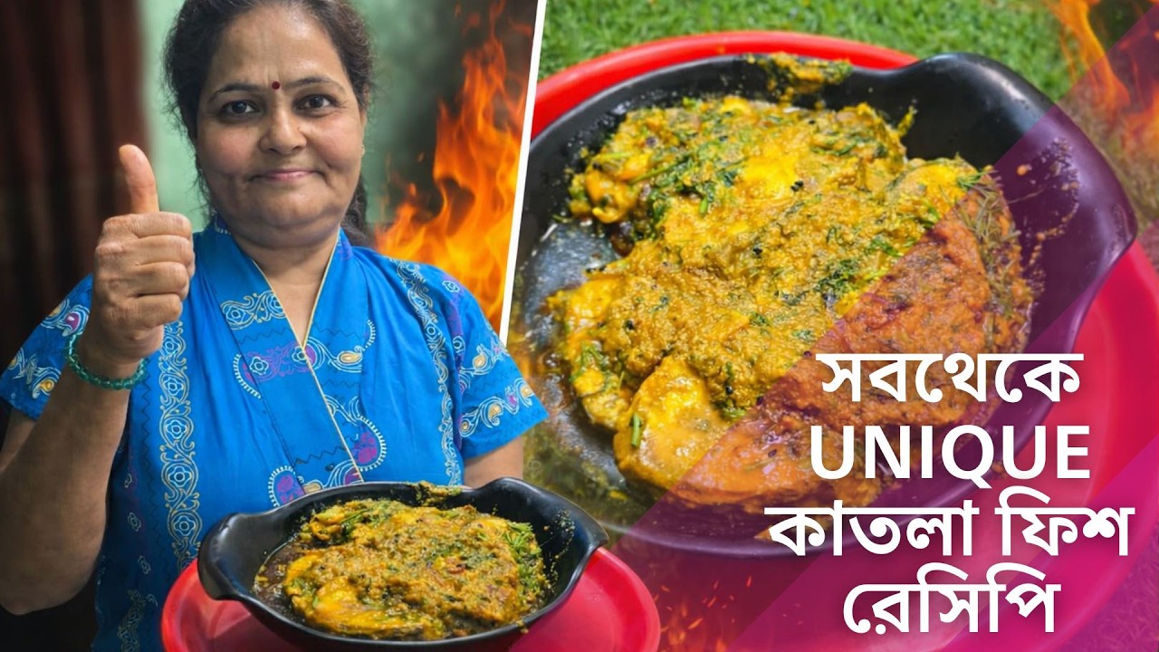 Unique Kaatla Machher Jhalda 🐟🔥 | Traditional Bengali Special Recipe | Kitchen Flavours Daliya