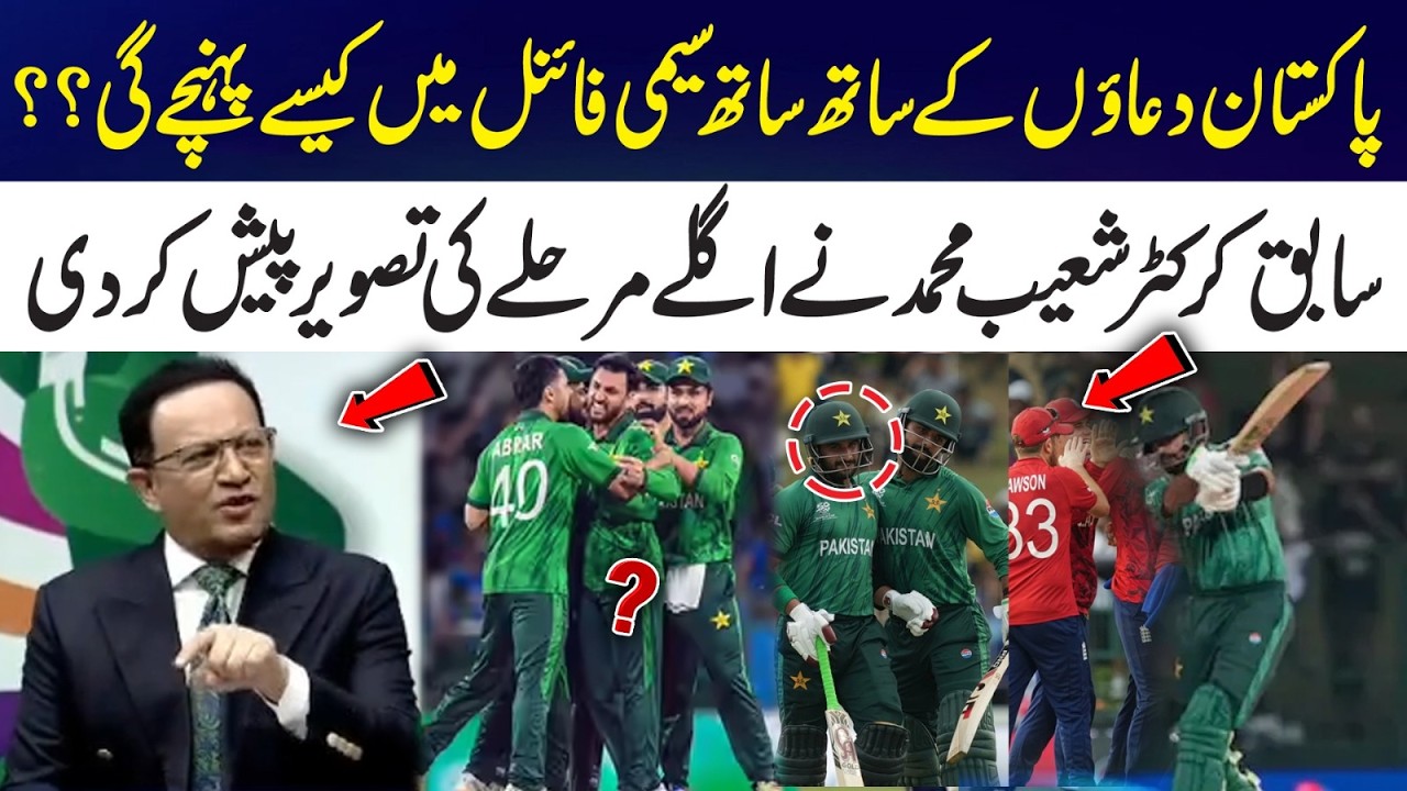 How Can Pakistan Reach the Semi-Final? Shoaib Mohammad Explains | Sports 365