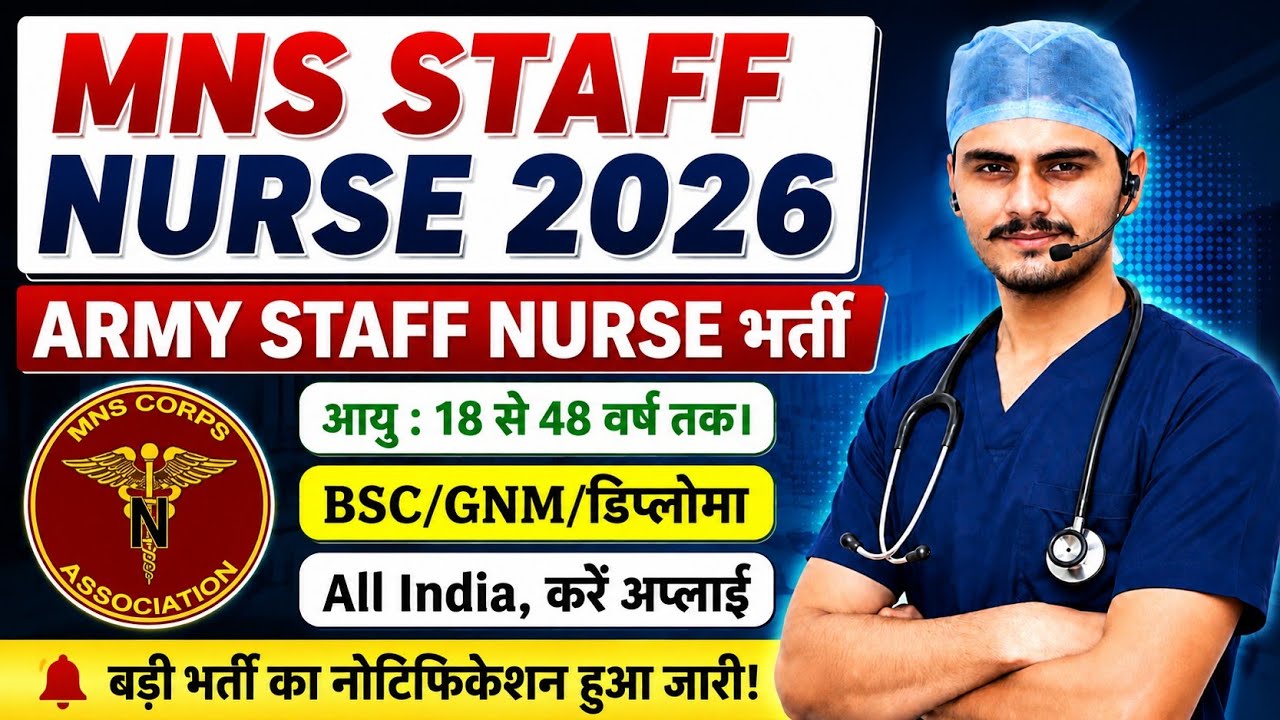 MNS NURSING OFFICER RECRUITMENT 2026 💐 MNS STAFF NURSE VACANCY 💐 ARMY STAFF NURSE NURSING VACANCY |