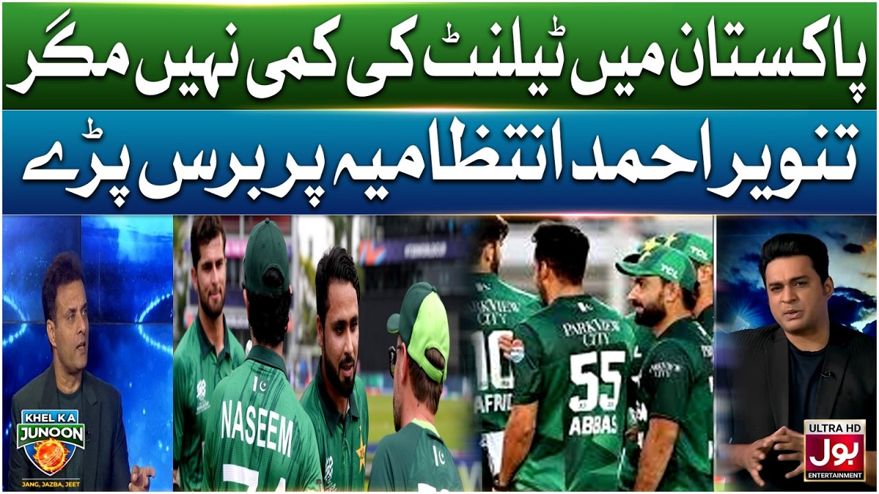 Pakistan Mein Talent Ki Kami Nahi Magar System Fail! Tanvir Ahmed Big Statement