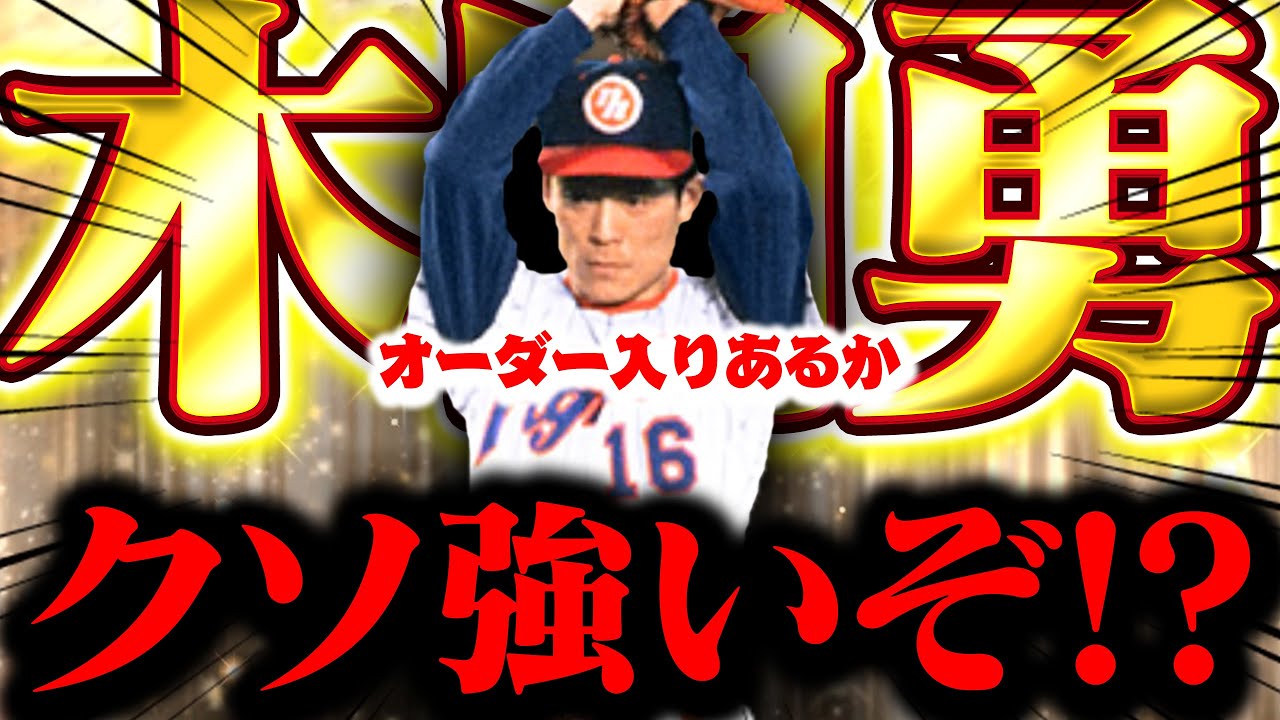あれ！？強いな！？最強日ハム投手陣へオーダー入りあるぞ！？【プロスピA】【リアルタイム対戦】