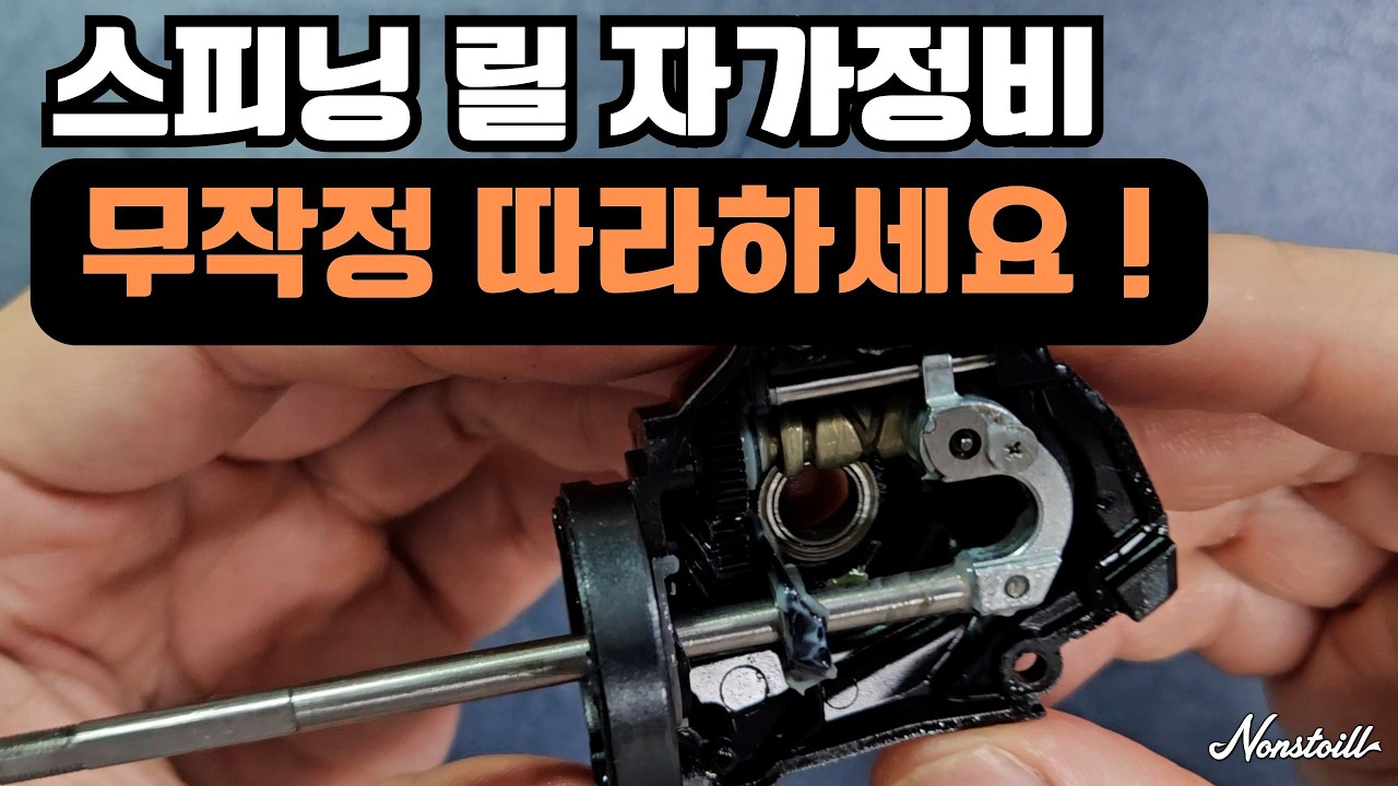 시마노 25울테그라 스피닝릴 자가정비 | 그냥 따라하면 끝 (2편)