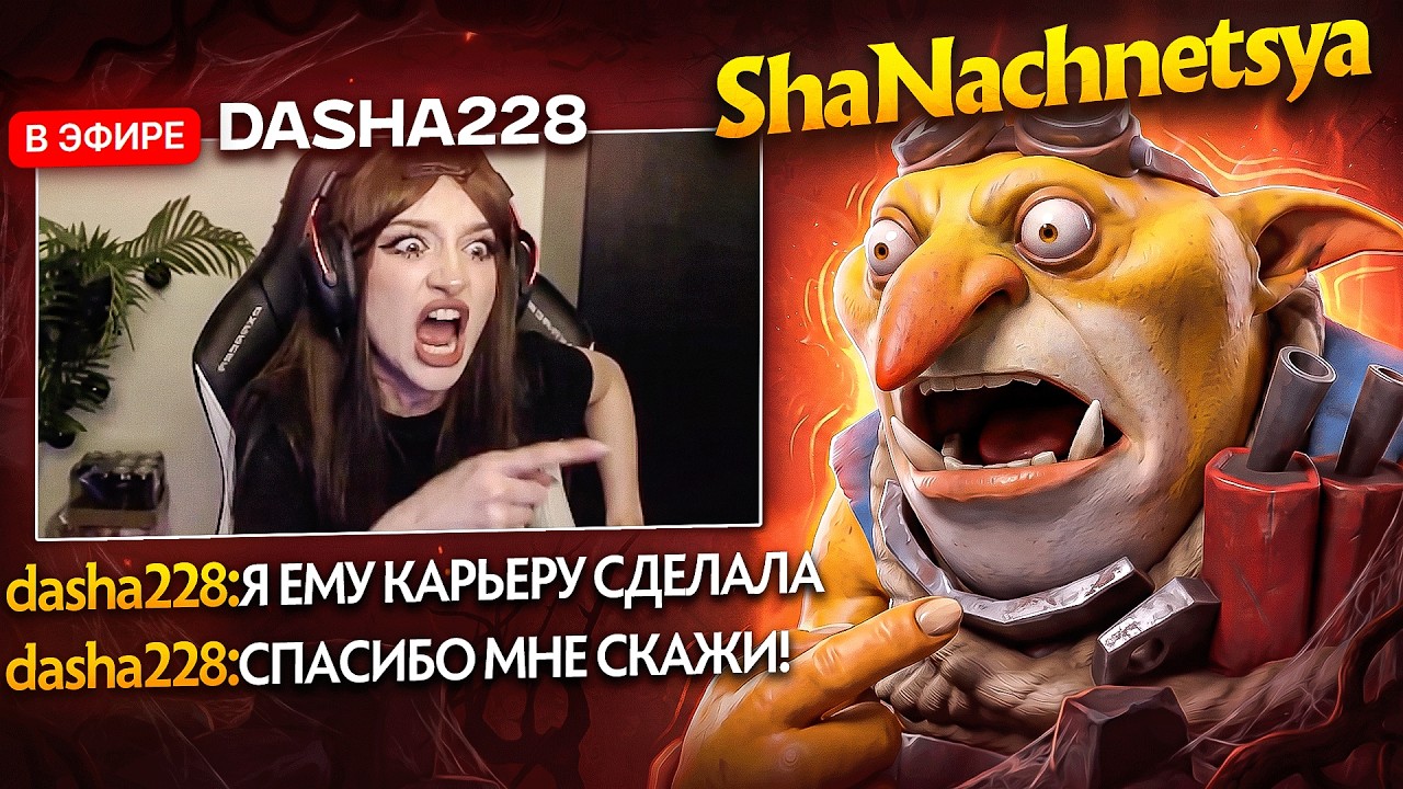 БЫДЛО СТРИМЕРША ПОЛУЧАЕТ ПО ЗАСЛУГАМ  | ХЕЙТШОУ DASHA228PLAY