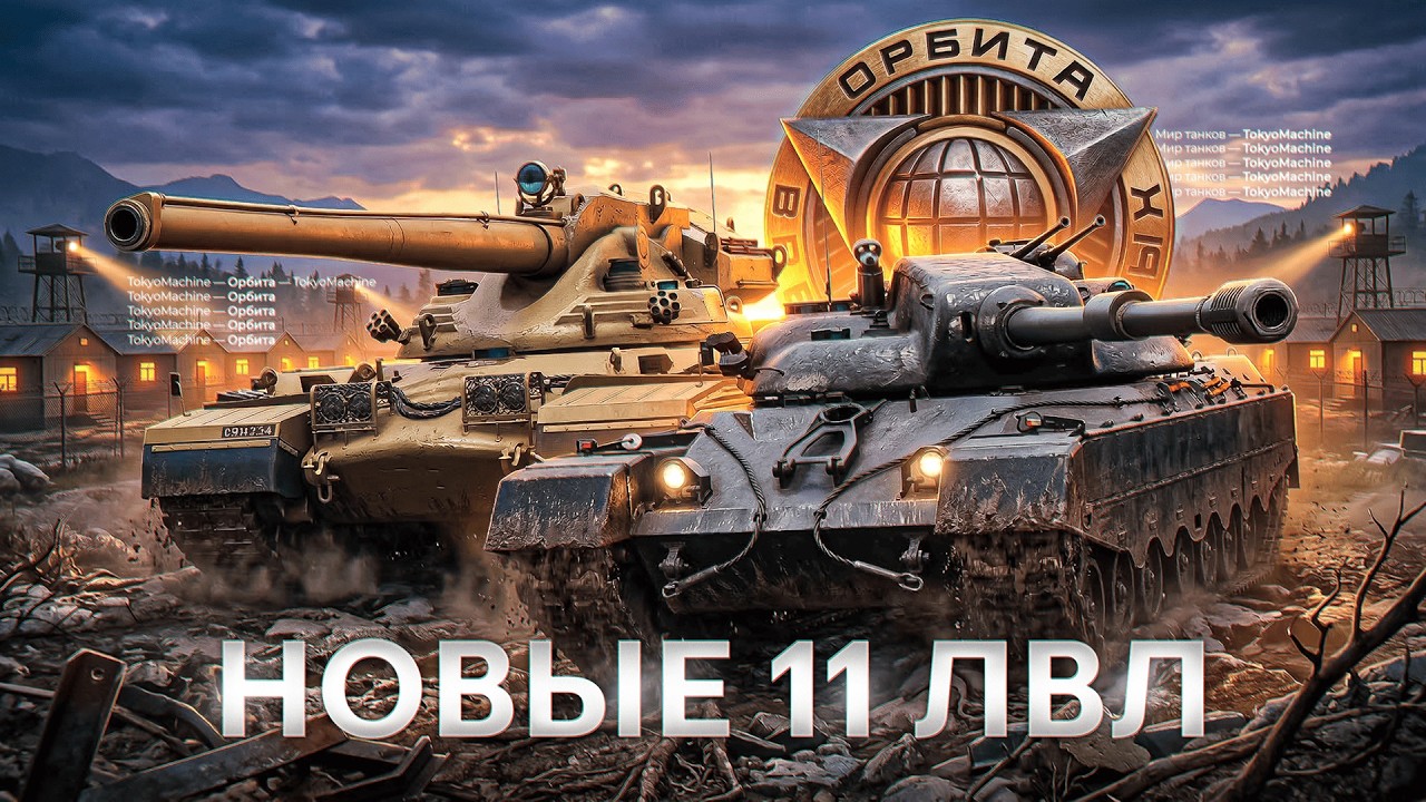 #shorts CHAMPION ☠ НОВЫЙ ТАНК XI УРОВНЯ ☠ МИР ТАНКОВ