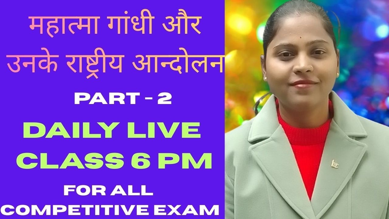 महात्मा गांधी एवम उनके प्रारम्भिक राष्ट्रीय आन्दोलन Part - 2 for all competitive exam