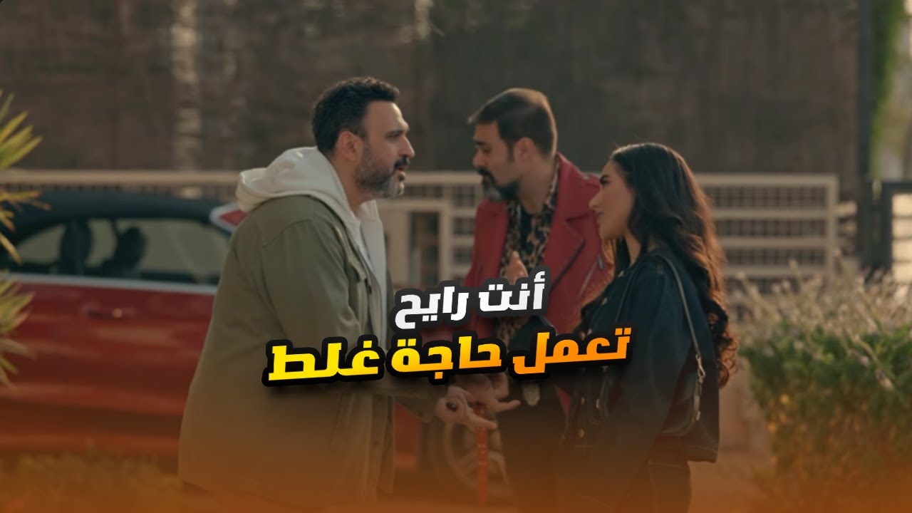 شاكة فيه أنه عاوز يتجوز غيرها.. هتمـوت من الضحك على أكرم حسني وأية سماحة🤣😬#الكابتن