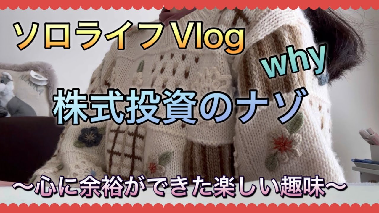 【50代ひとり暮らし】株式投資で臨時収入／もらって嬉しい株主優待／500円玉貯金の使い道