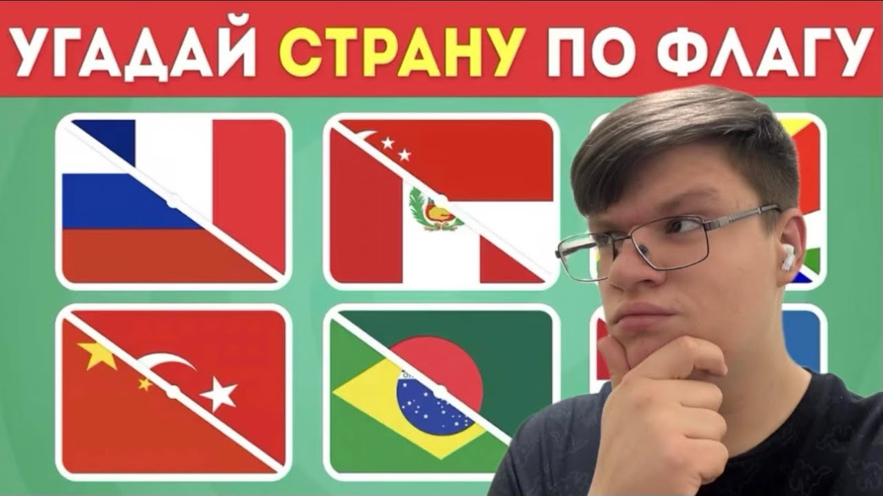 ВИПАР СМОТРИТ: Какие страны скрываются за этими флагами? / EMOJI COOL😎