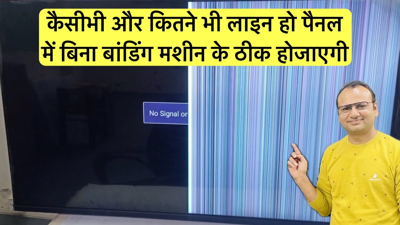 नहीं जाना पड़ेगा बोंडिंग मशीन वाले के पास | display line problem solution | full video | led tv 