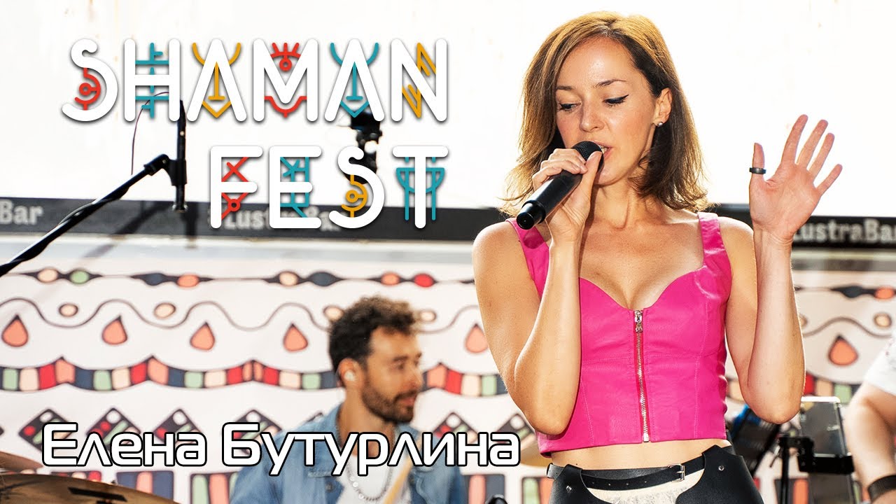 Елена Бутурлина - "Houdini" на "ШАМАН-ФЕСТ"