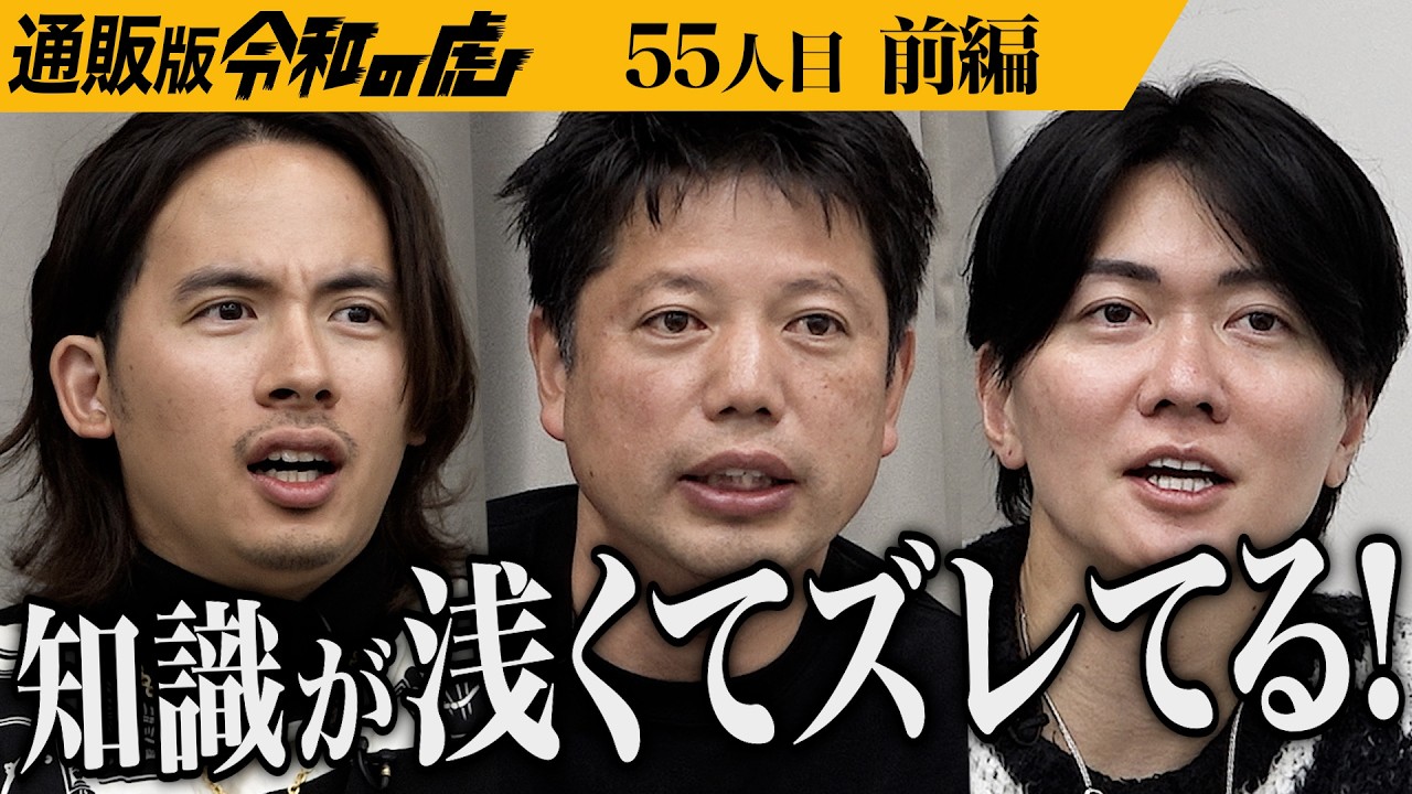 【前編】｢通販じゃ売れないよ！｣商品の問題点とは｡これまでの概念を覆す新しいスコーンを全国そして世界に広めたい【北野 聖夜】[55人目]通販版令和の虎