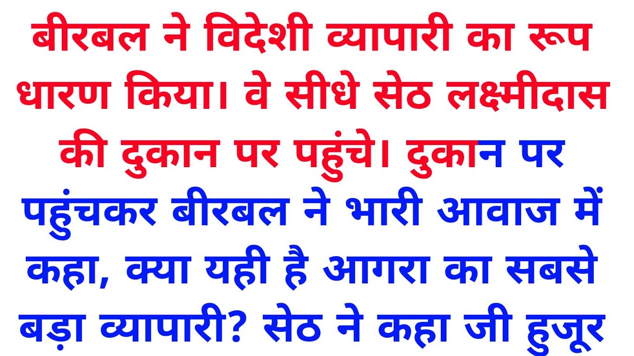 बीरबल और चतुर विदेशी व्यापारी | Birbal and the Greedy Merchant | Akbar Birbal Story