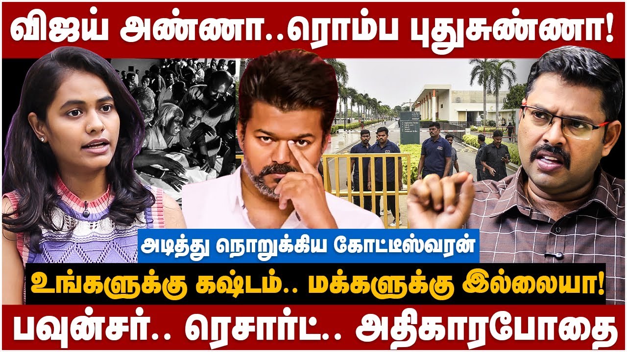 Journalist Koteeswaran Interview | விஜய் அண்ணா.. ரொம்ப புதுசுண்ணா! | அதிகாரபோதை | The Debate | Vijay