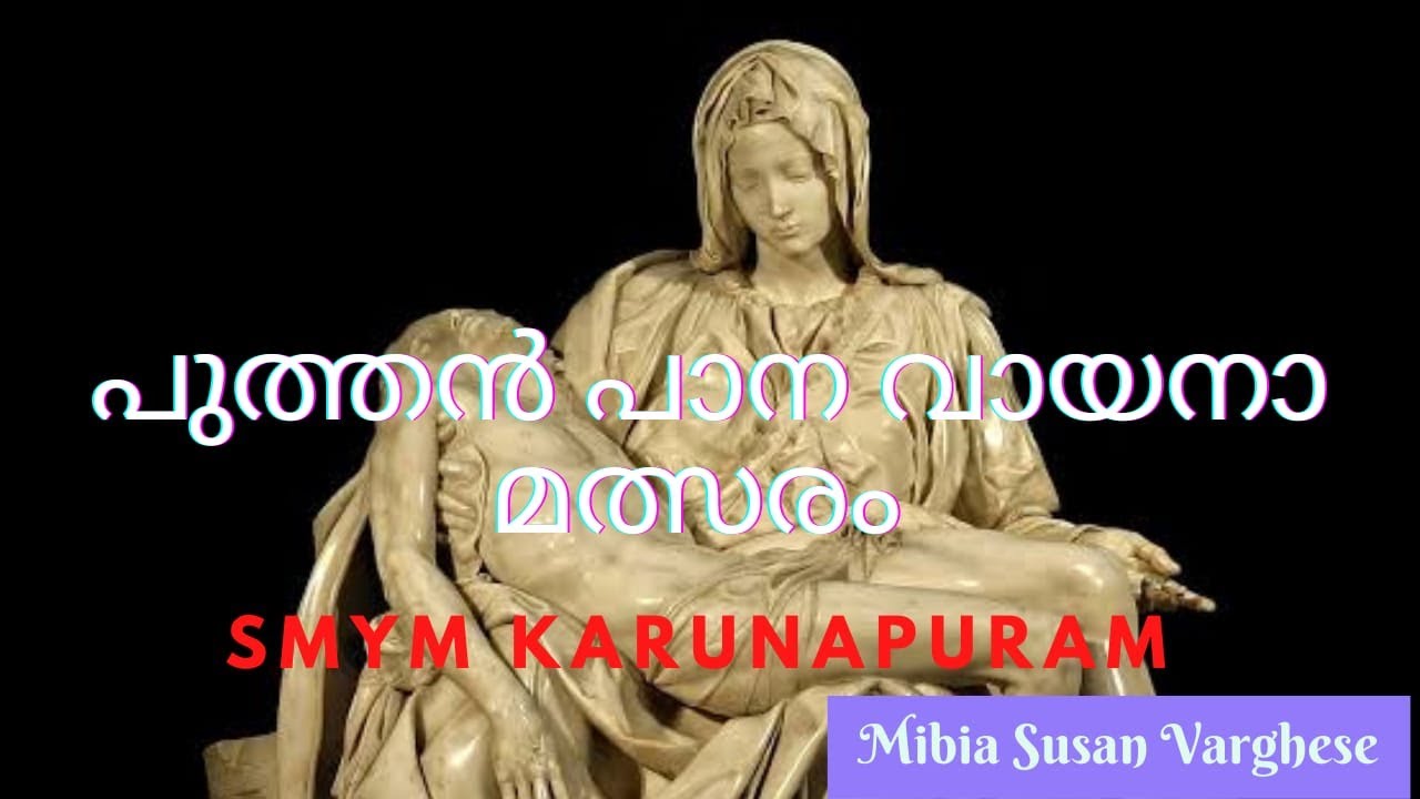 പുത്തൻപാന വായനാ മത്സരം | CH.NO.-01 | MIBIA SUSAN VARGHESE | SMYM KARUNAPURAM