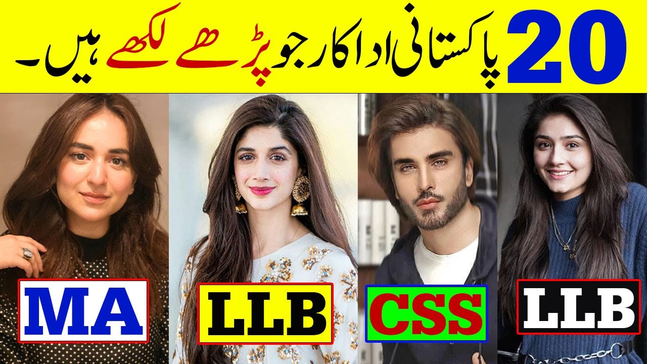 Top 20 Highly Educated Pakistani Actors & Actresses | Pakistani Celebrities and Their Education