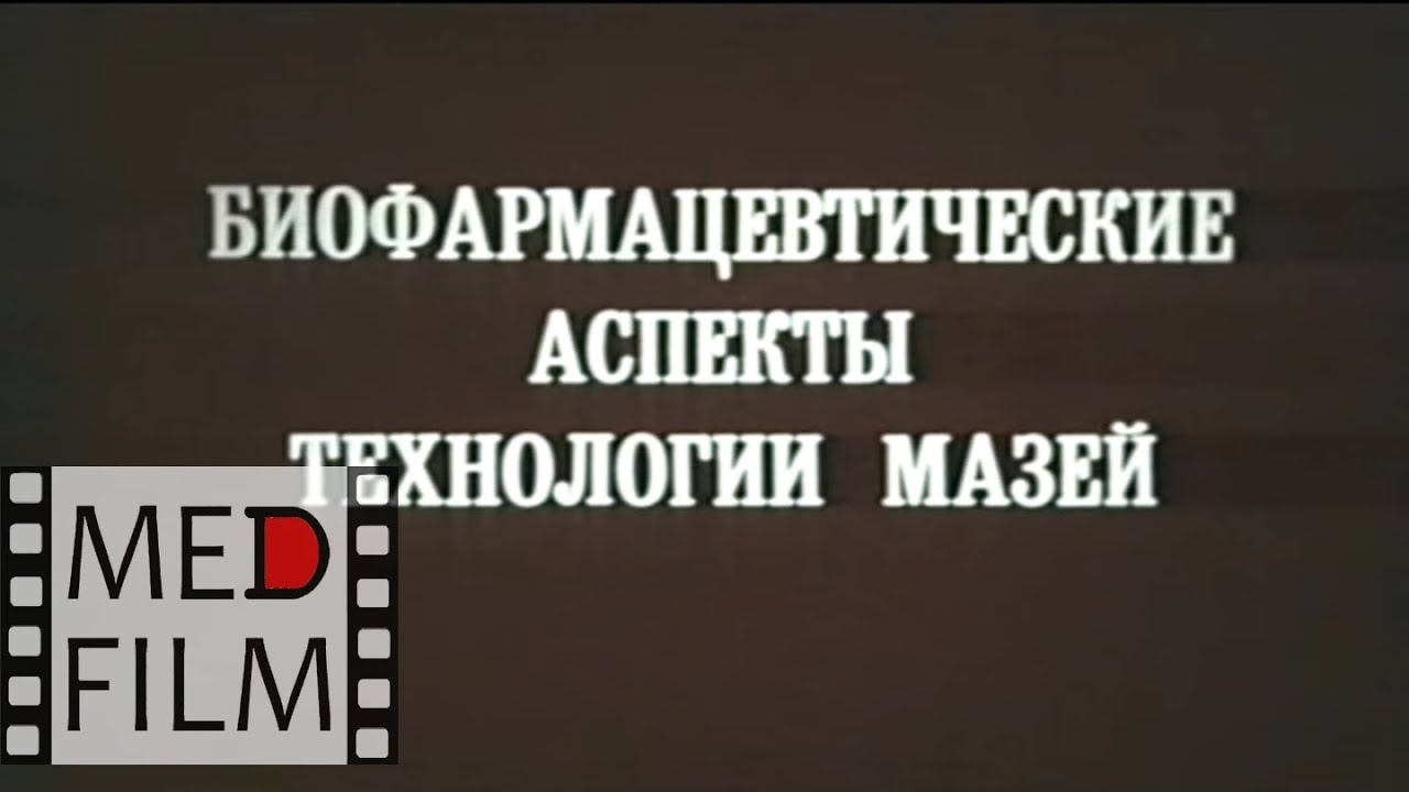 Производство мазей © Biopharmaceutical aspects ointments technologies