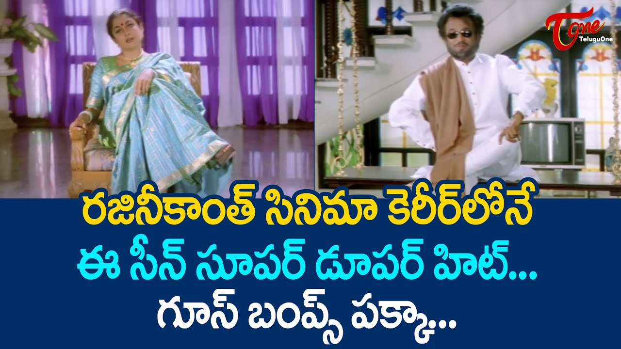 Super Star Rajanikanth And Ramya Krishna Ultimate Movie Scene | TeluguOne