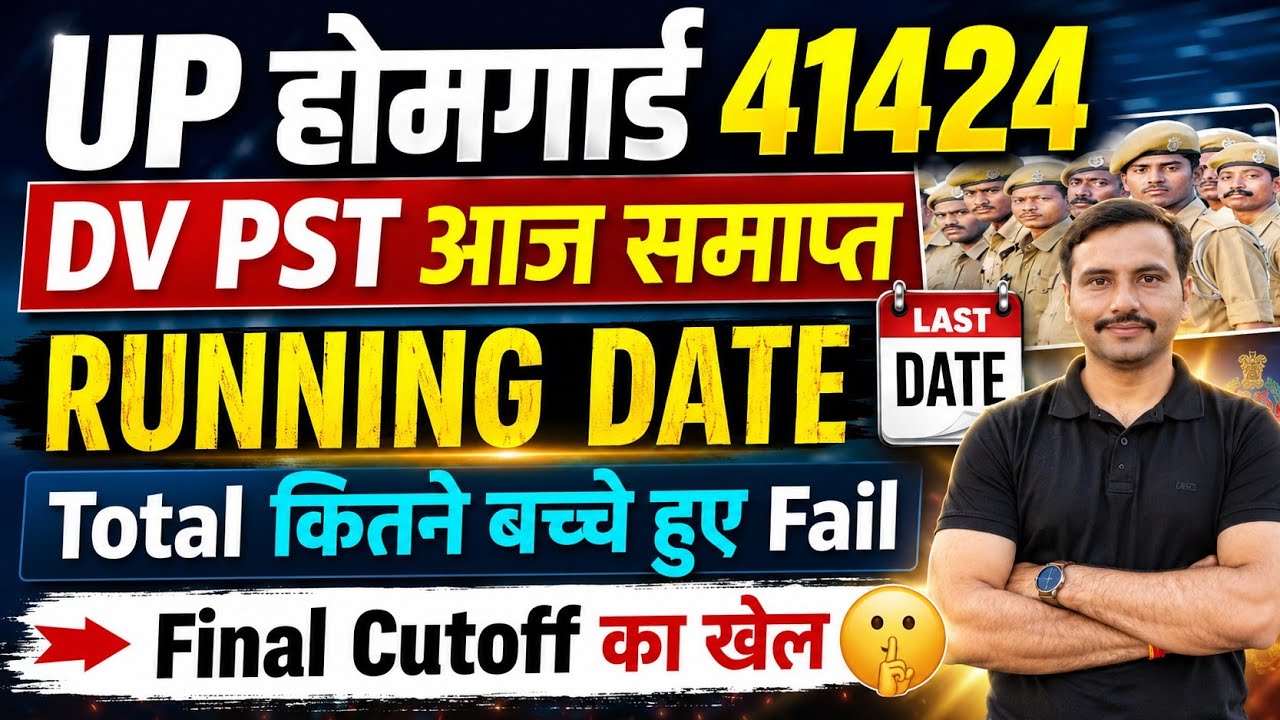 Up Homeguard Running Date 2026| Up homeguard Final Cutoff 2026| Up homeguard Dv Pst total Pass List