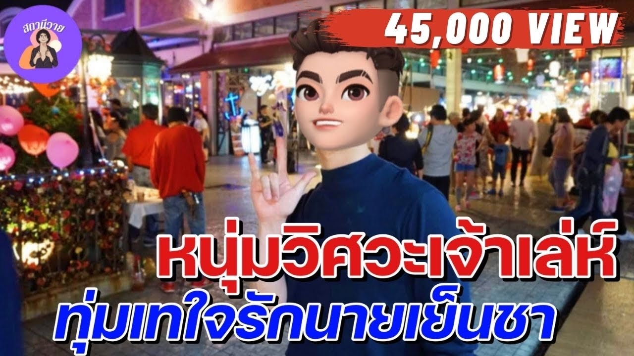 ดิน 🤴🏻 เรนเดล EP. 114 หนุ่มวิศวะเจ้สเล่ห์ ทุ่มเทใจรักนายเย็นชา นิยายวาย { YAOI } 💂🏻‍♀️