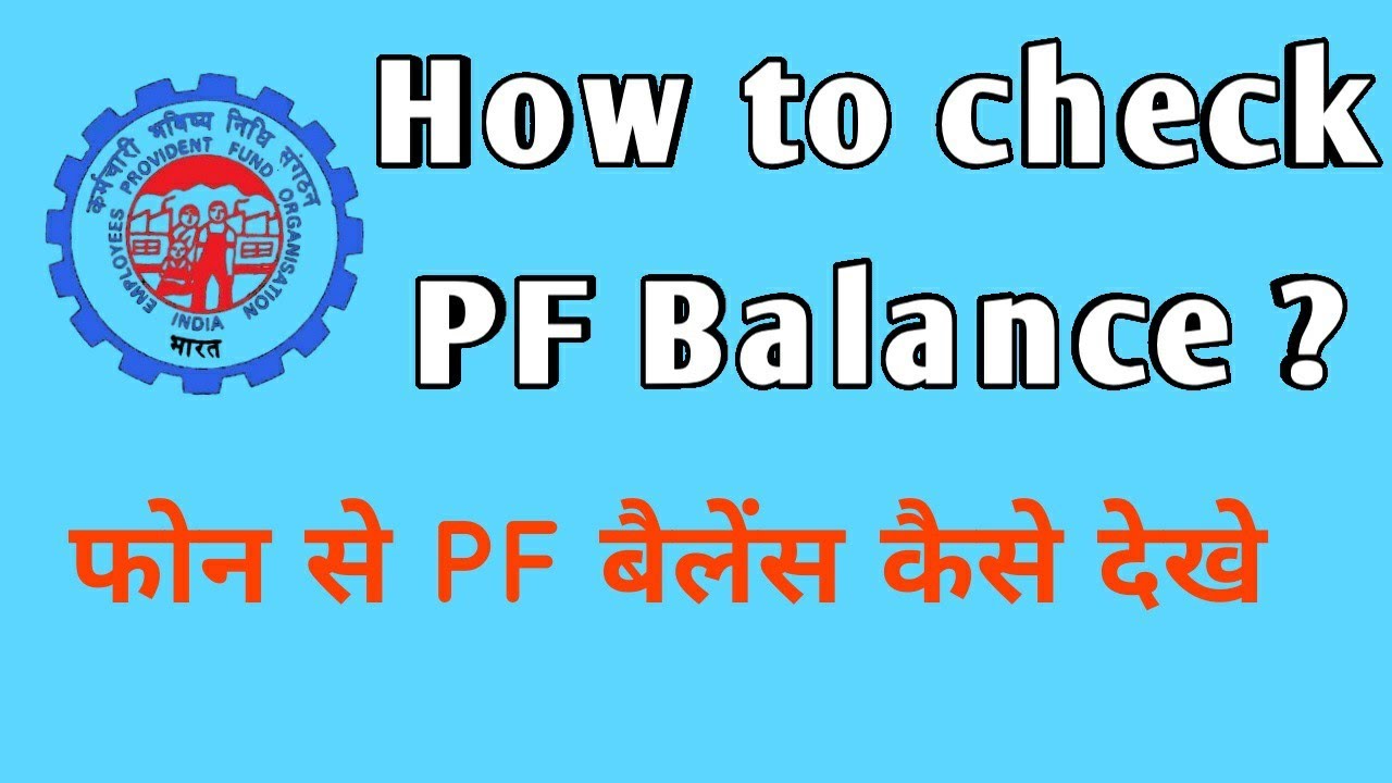 PF Balance Check Online | pf balance kaise check karen (2020) online in hindi