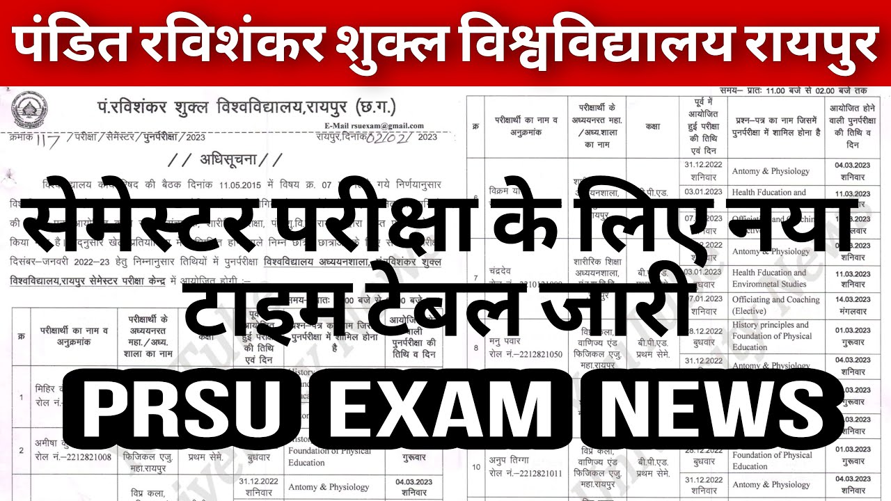 prsu time table 2023 || prsu exam news || prsu news today || prsu exam news today|| prsu new update
