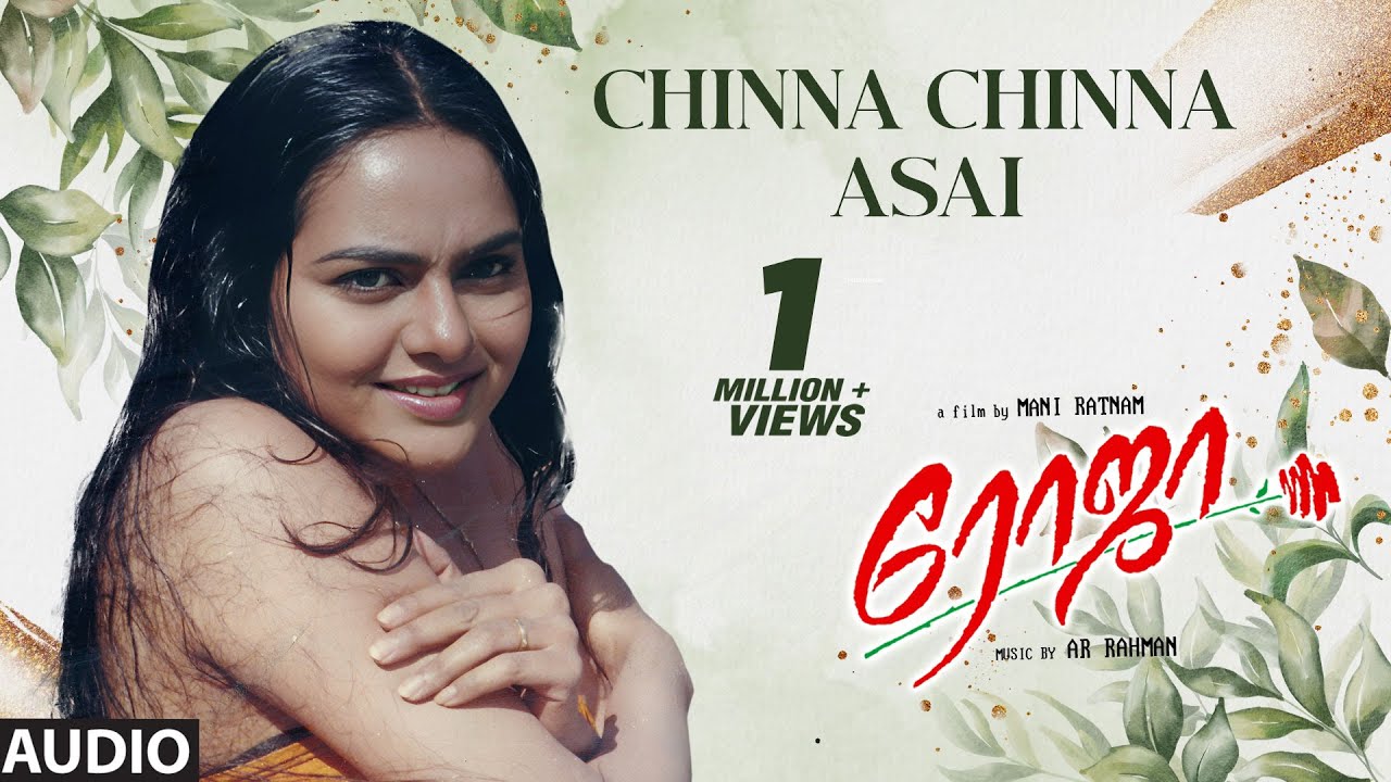 Chinna Chinna Asai Audio Song | Roja Tamil Movie | Aravind Swamy,Madhubala | Mani Rathnam |AR Rahman