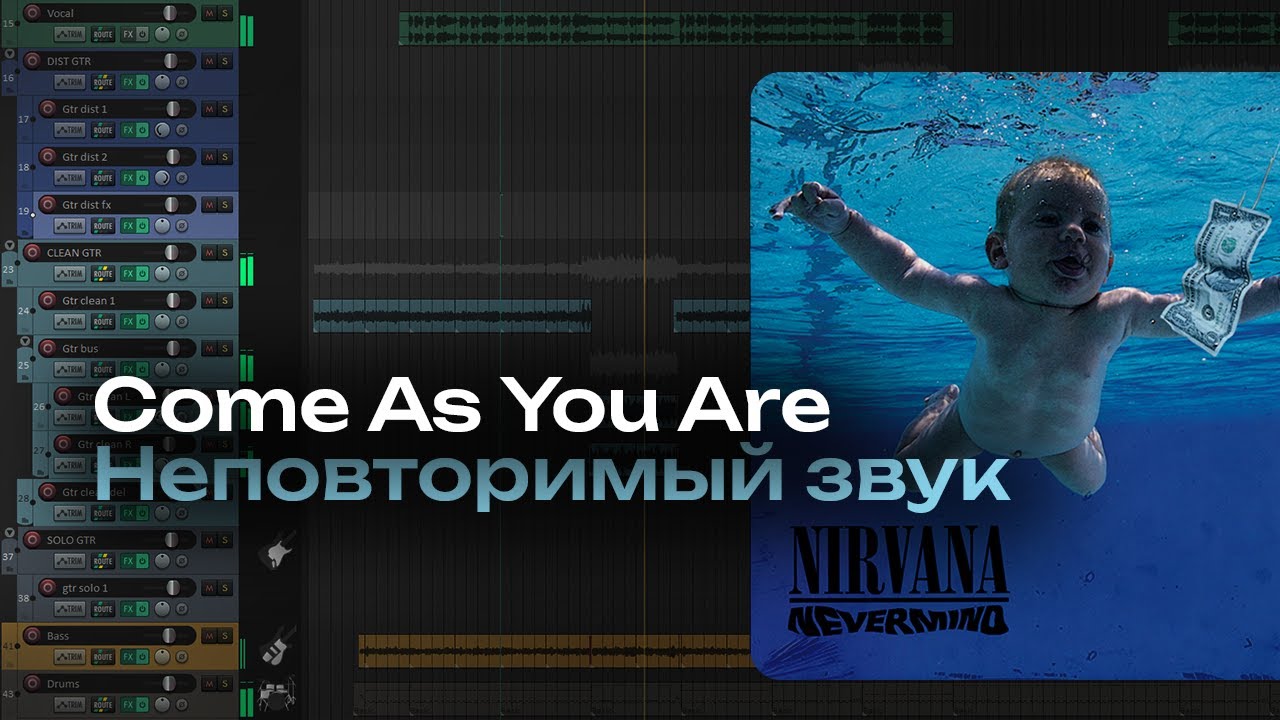 Разбор аранжировки Nirvana - Come As You Are