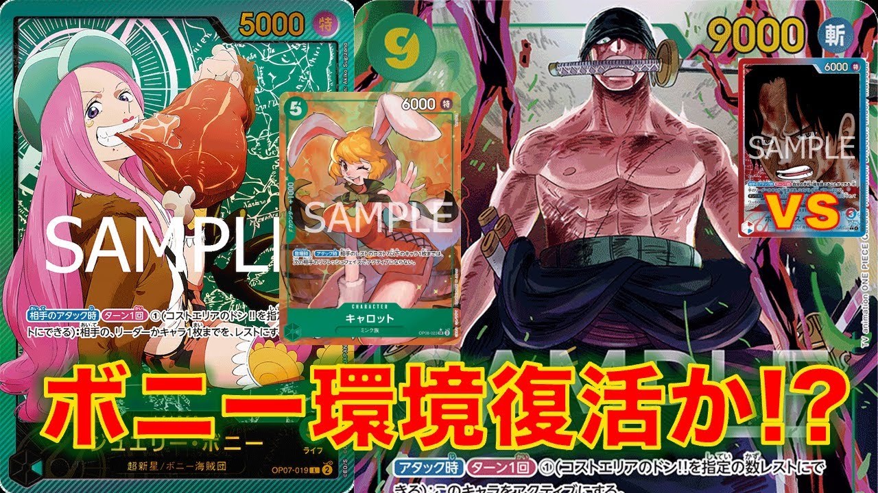 【ワンピースカード】緑ボニーvs 赤青エース！キャラロック&9ゾロの猛攻が強い！ボニーが環境復活か！？